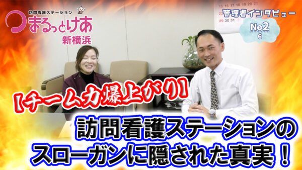 まるっとけあ新横浜のスローガン誕生秘話！「和・輪・笑」に込めた想い