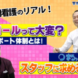 訪問看護のオンコールって大変？まるっとけあグループの安心サポート体制