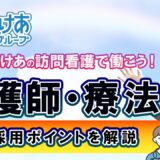 訪問看護の仕事に向いているのはどんな人？求める人物像を解説！