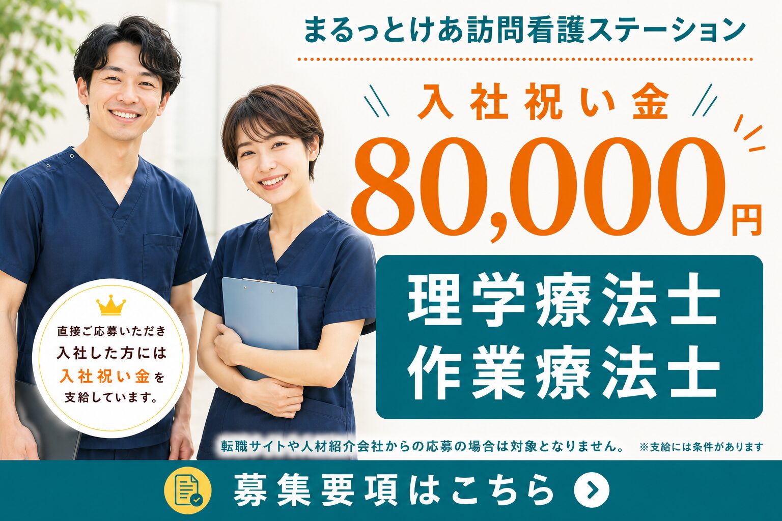 PT・OT求人