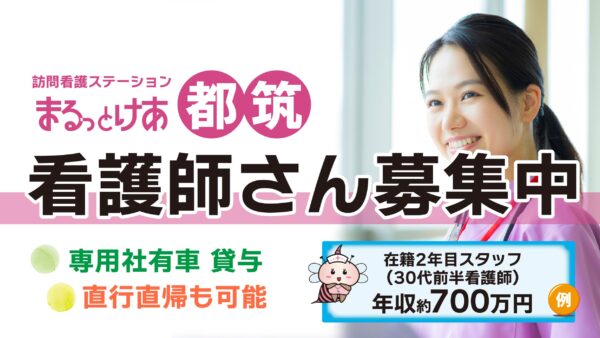 【勤務地:都筑♪8月開所♪】看護師(常勤)<訪問看護>