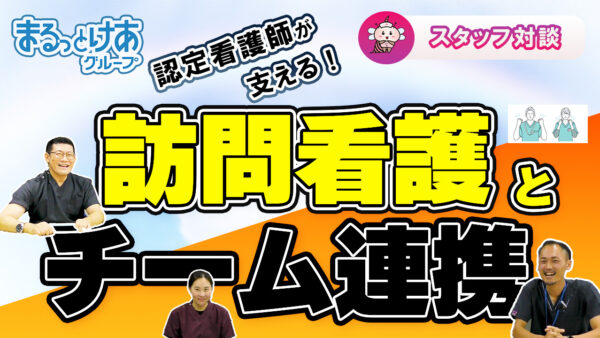 認定看護師がいる訪問看護ステーションは何が違う？