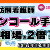 オンコール手当を大幅アップ！スタッフの負担に応えるまるっとけあの挑戦