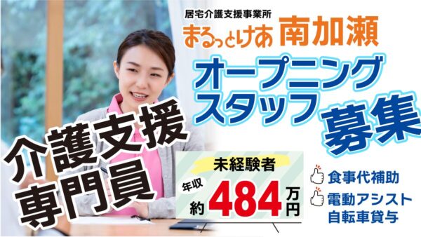 ＜南加瀬＞静かな住宅街で、ケアマネの本質に向き合う。南加瀬オープニング募集