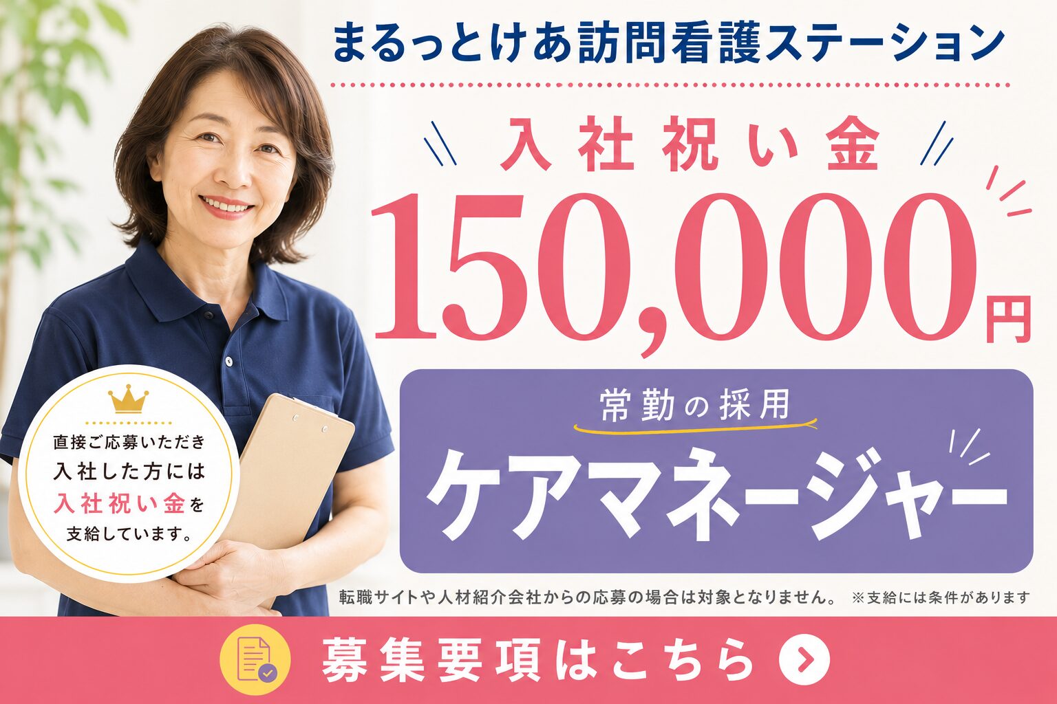 ケアマネージャー求人